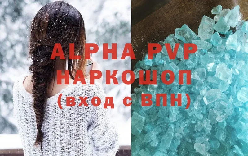 Alfa_PVP кристаллы Бутурлиновка