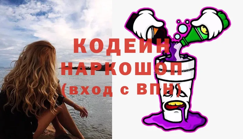 Кодеиновый сироп Lean Purple Drank  Бутурлиновка 